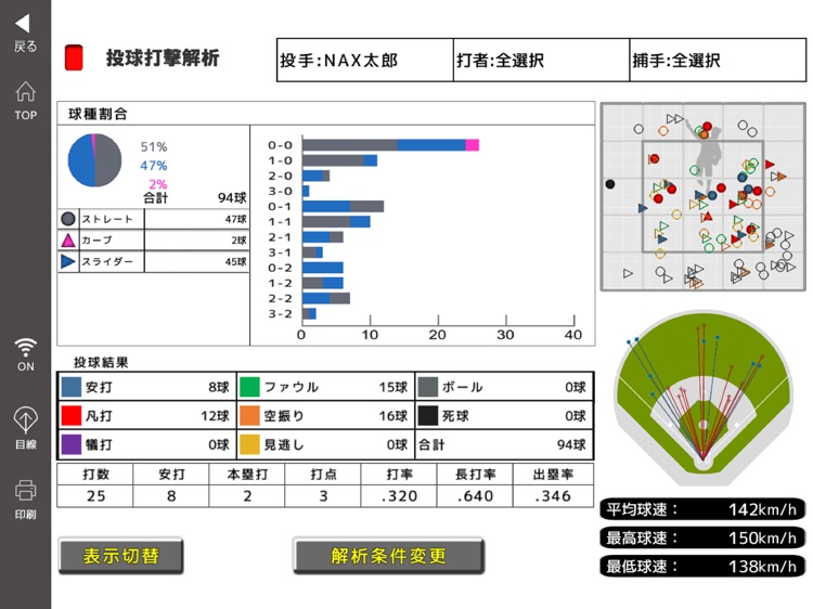 NAX BaseBall Analyzer2 screenshot-5