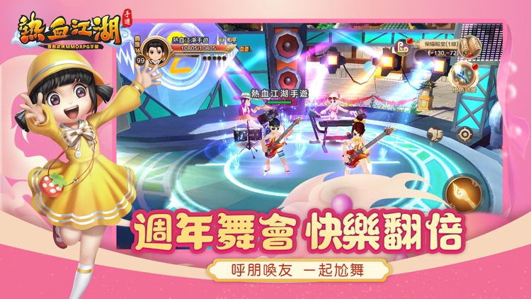熱血江湖手遊