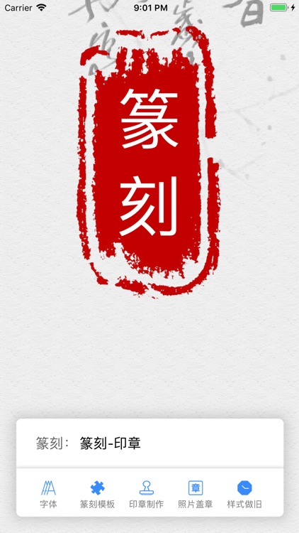 印章篆刻 小篆 隶书 金文by 俊云王