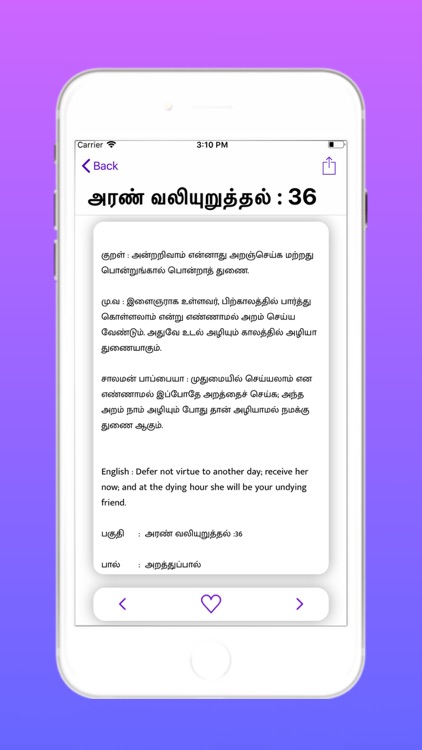 Thirukkural screenshot-3