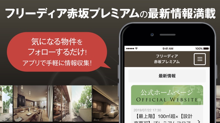 フリーディア赤坂プレミアム