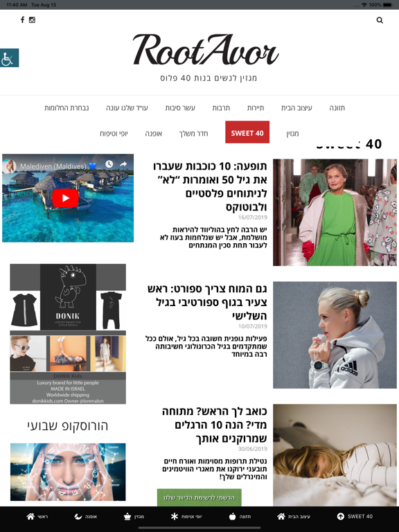 Screenshot #5 pour root avor רות עבור