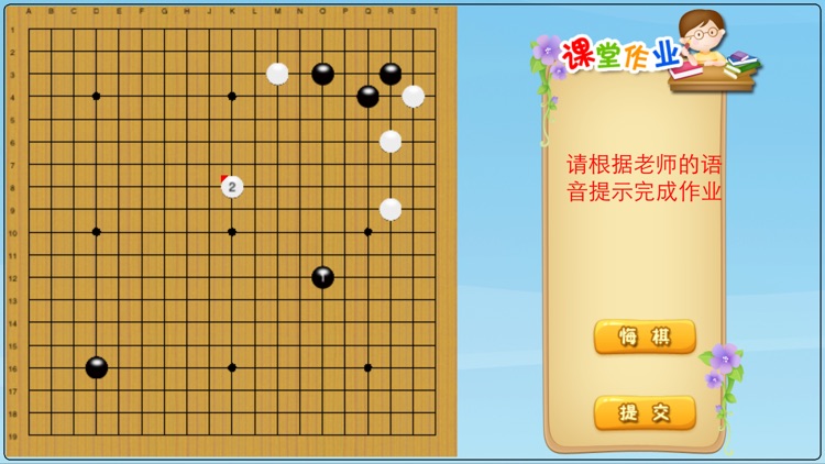 新博围棋语音教室