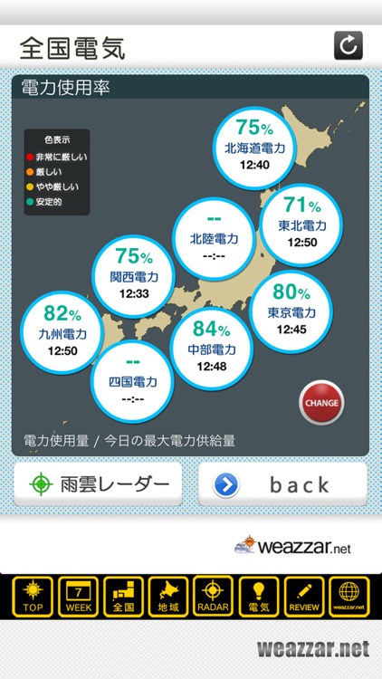 天気・R screenshot-3