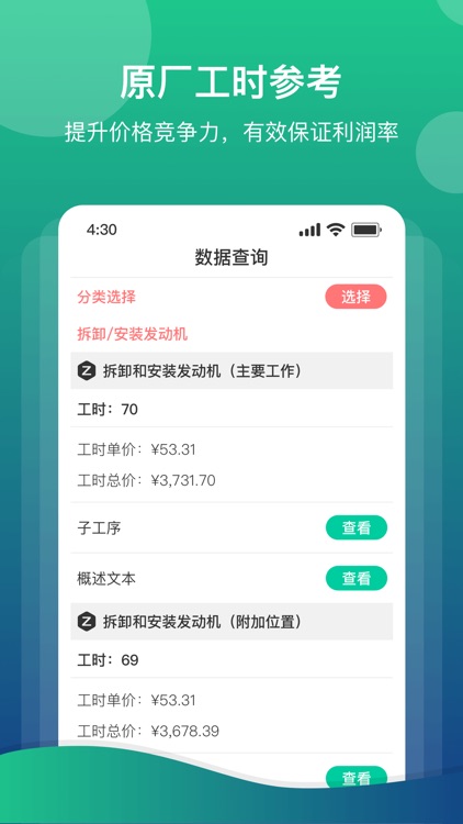 爱扳手-智能汽车售后服务系统 screenshot-4