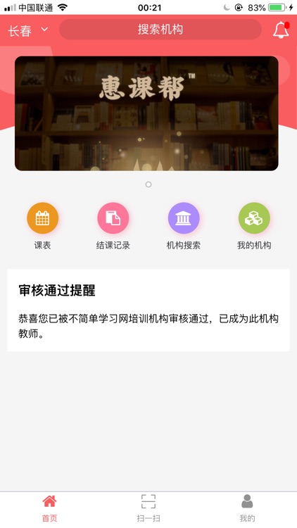 惠课帮教师端