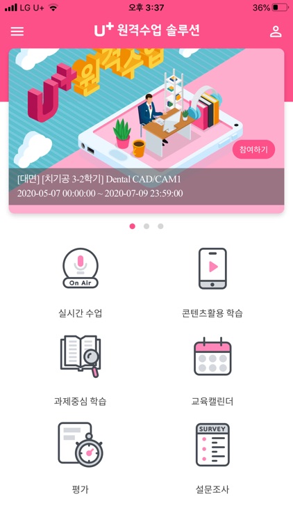 Ulearn 원격수업