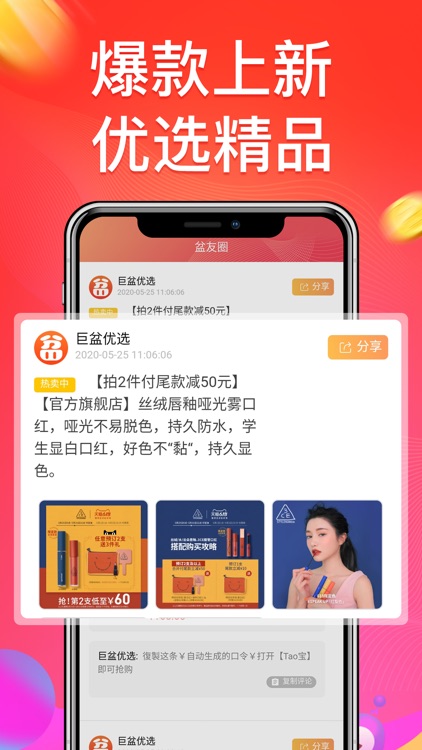 巨盆- 返利购物商城 screenshot-4