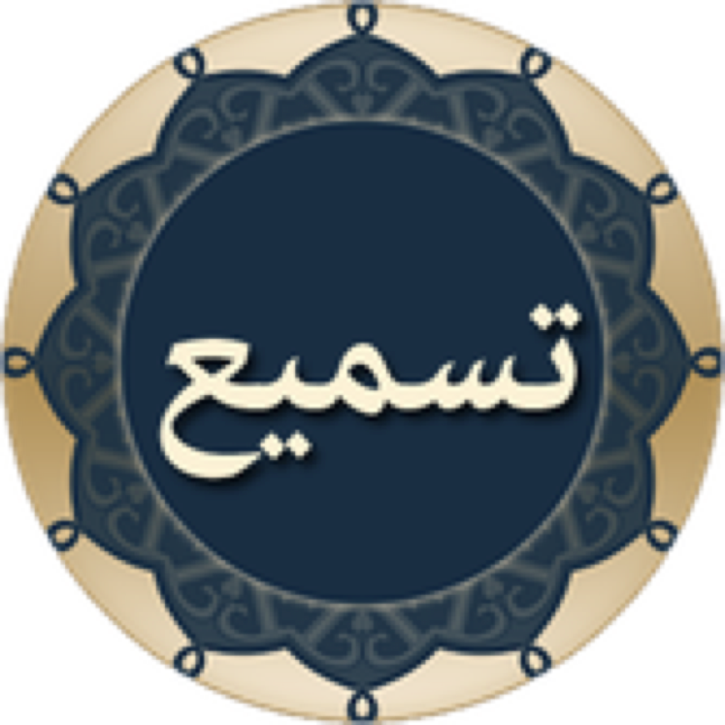 سمع لي App Icon