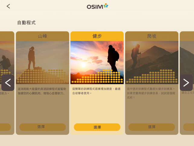 OSIM uTrek Smart(圖4)-速報App