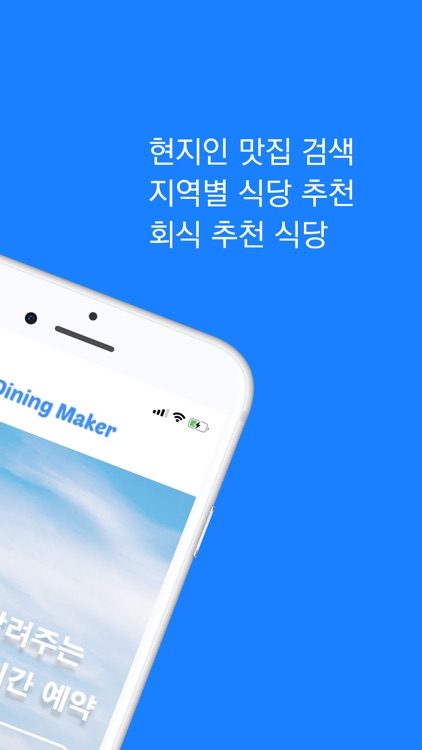 다이닝메이커 - diningmaker