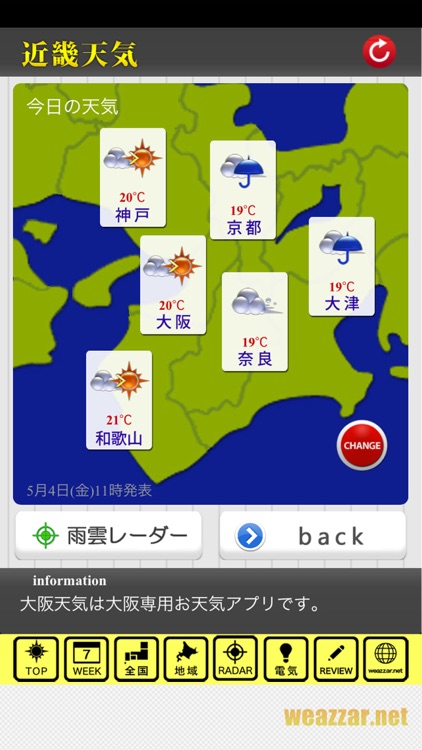 阪神天気 screenshot-3
