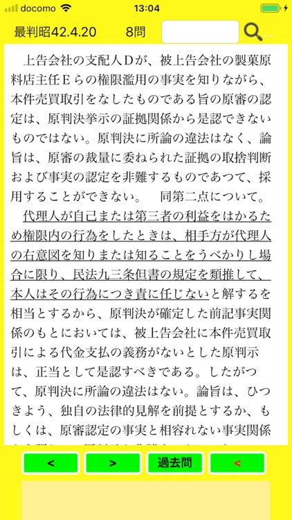 民法過去問判例集