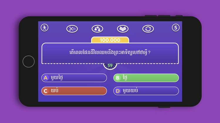 Khmer General Knowledge Quiz screenshot-3