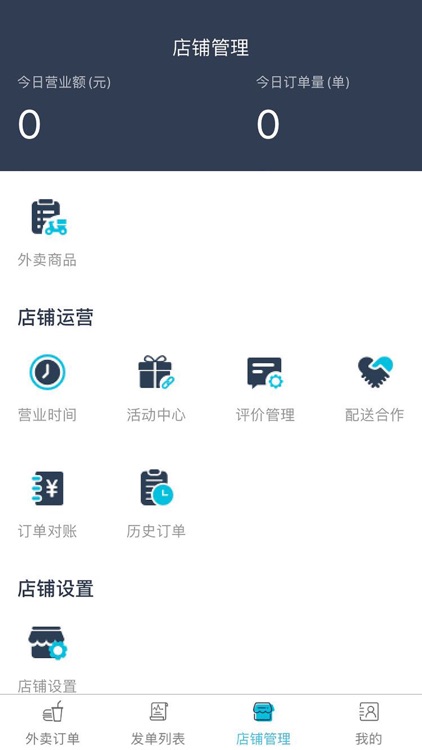 益鸽外卖商户 screenshot-3