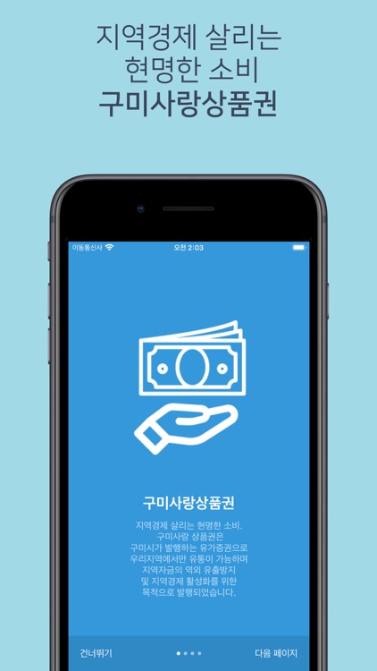 구미사랑상품권