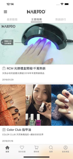 NAILPRO哇美甲-官方購物(圖5)-速報App