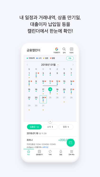 KEB 하나은행 하나알리미 screenshot-4
