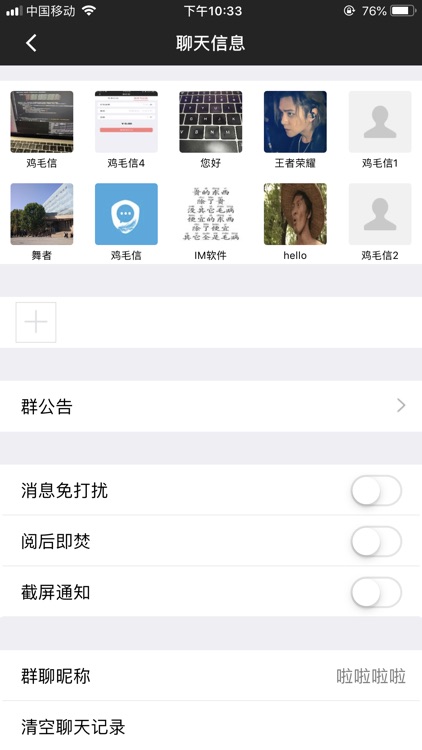 鸡毛信-自由沟通 screenshot-5