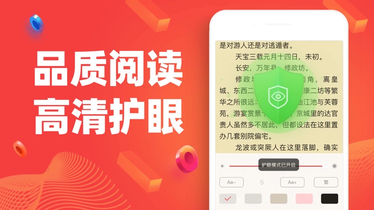 追书神器-小说电子书阅读 screenshot-3