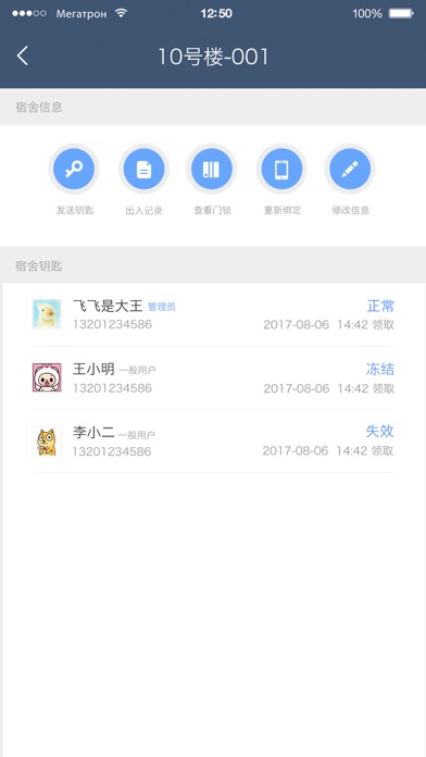 乐开管家 screenshot 4