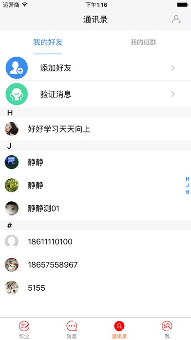 快乐口算教师端 screenshot 3