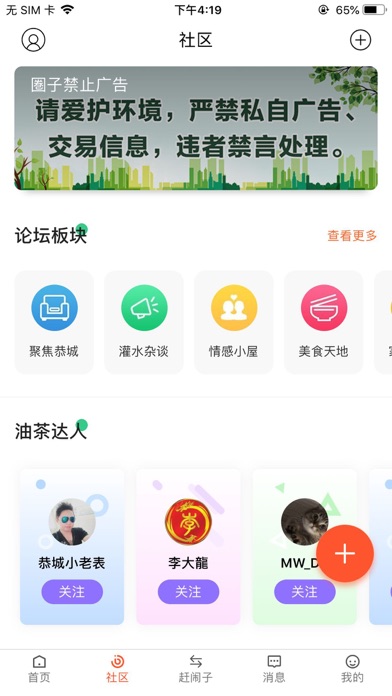 油茶论坛APP screenshot 2