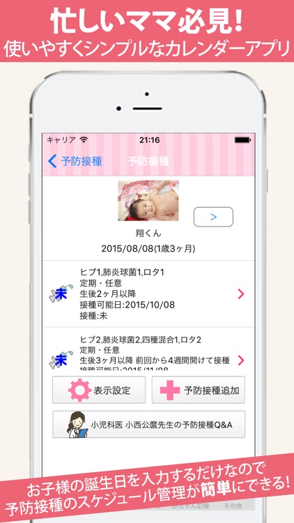 予防接種カレンダー 小児科医小西公麿医師監修 By Recstu Inc