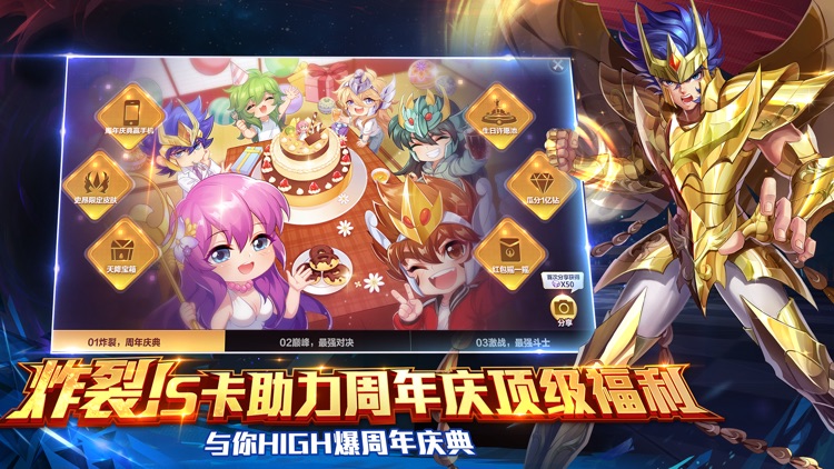 圣斗士星矢(腾讯) screenshot-3