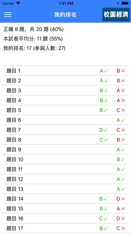 DSE 經濟 MC screenshot-3