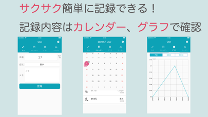 シンプル体温記録 screenshot1