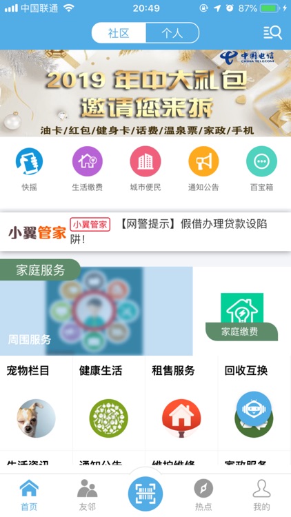 美丽家园App