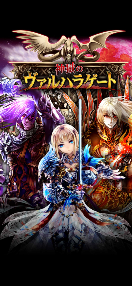 神獄のヴァルハラゲート Overview Apple App Store Japan