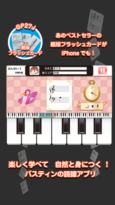 音名 バスティンピアノフラッシュカード screenshot1