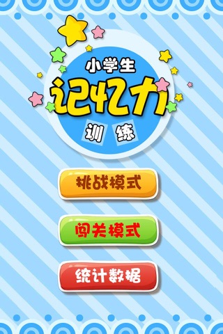 小学生记忆训练 - náhled