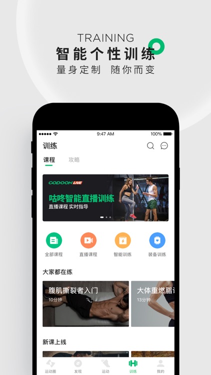 咕咚-跑步健身训练装备导购课程 screenshot-0