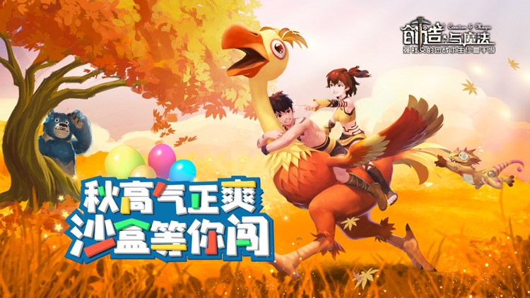 创造与魔法 screenshot-0