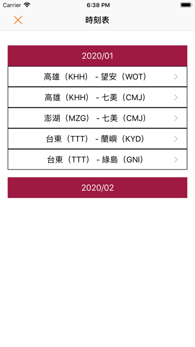 德安航空App screenshot 2