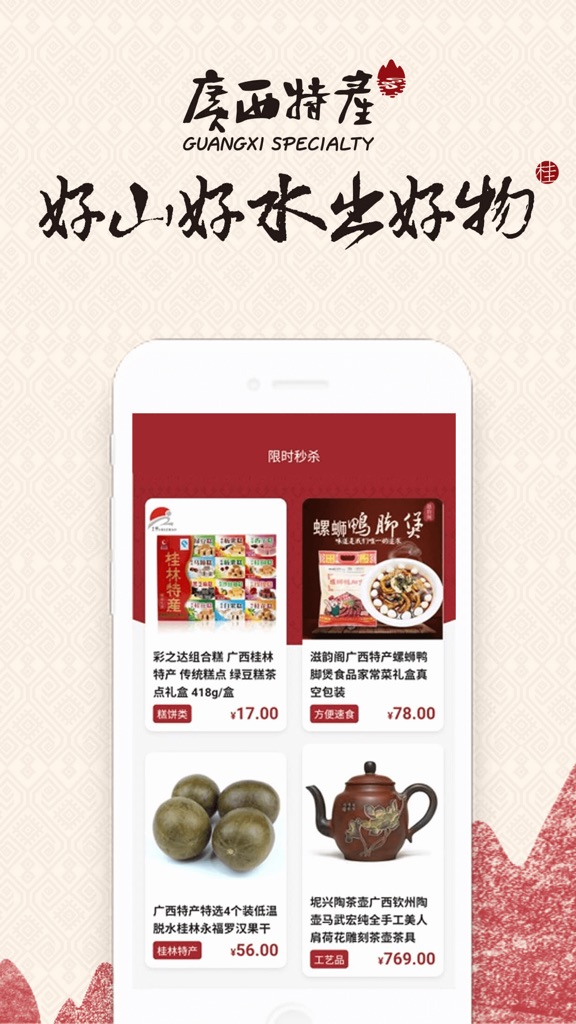 【图】广西特产-好山好水出好物(截图2)