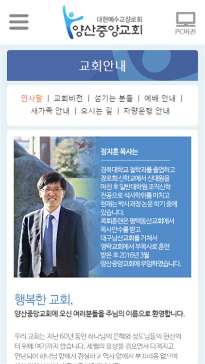 양산중앙교회 홈페이지