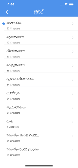 Telugu Catholic Faith - Bible(圖3)-速報App