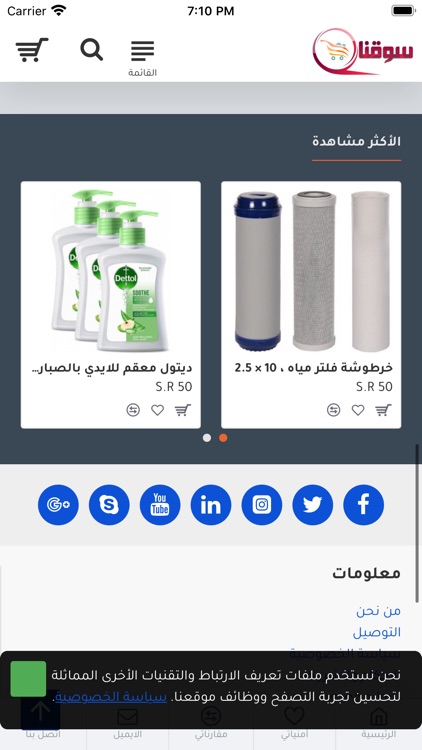 سوقنا. screenshot-3