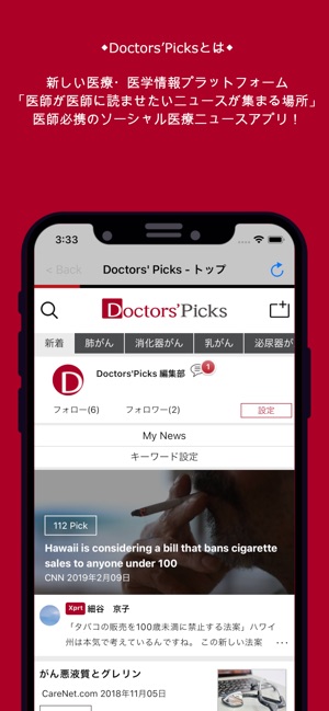 Doctors’Picks(圖1)-速報App