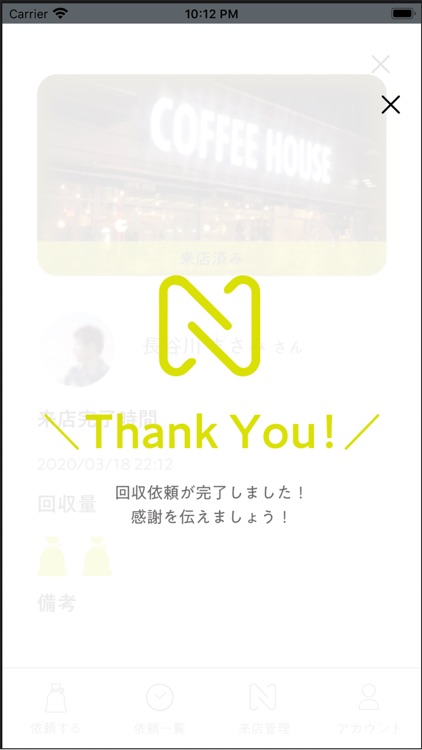 NOAH ストロー回収管理アプリ店舗用 screenshot-4