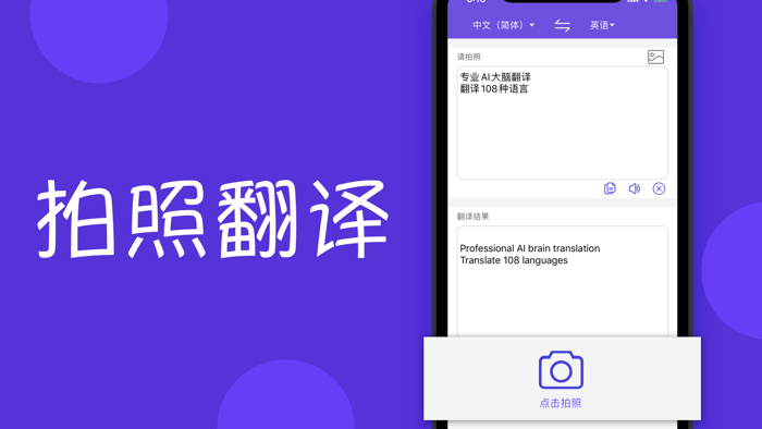 我的翻译官-精准翻译108种语言