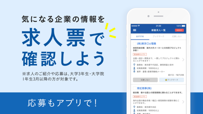 リクナビ就職エージェントアプリ screenshot1
