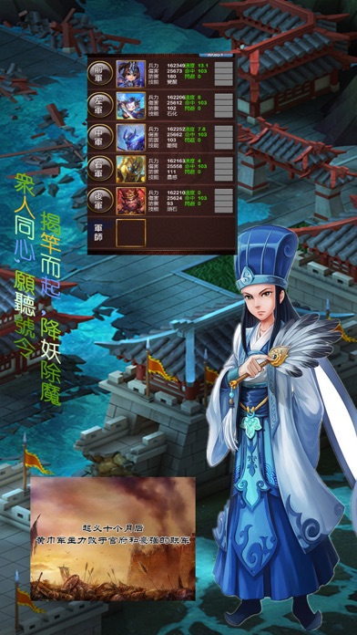 平安妖卿传.三国战纪 screenshot 3