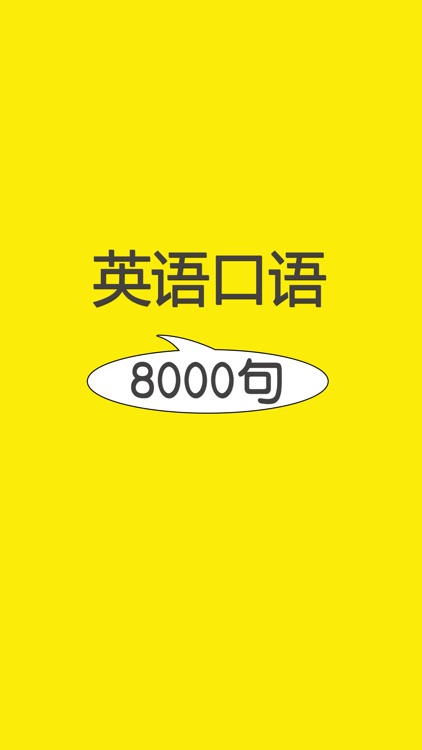 英语口语8000句 学英语听力背单词by Yanfeng Wang