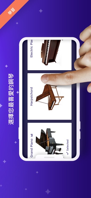 鋼琴應用程式 – 鋼琴鍵盤、大量曲目(圖5)-速報App