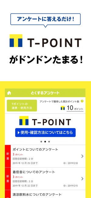 とくするアンケート On The App Store